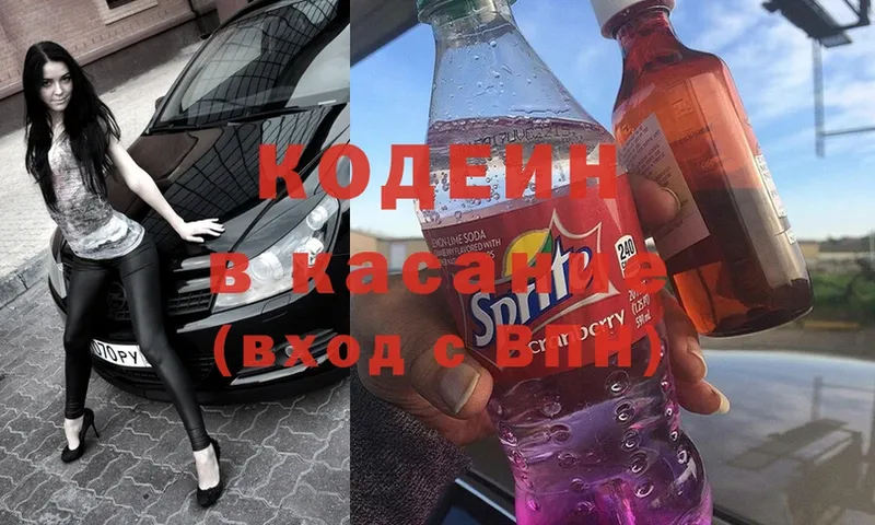 Кодеин напиток Lean (лин)  Кызыл 